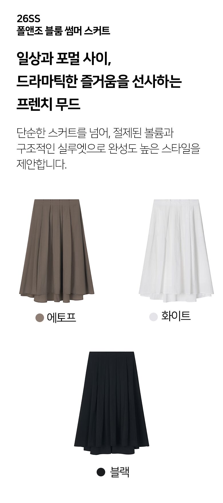 폴앤조-스커트-웹기-작업파일_02